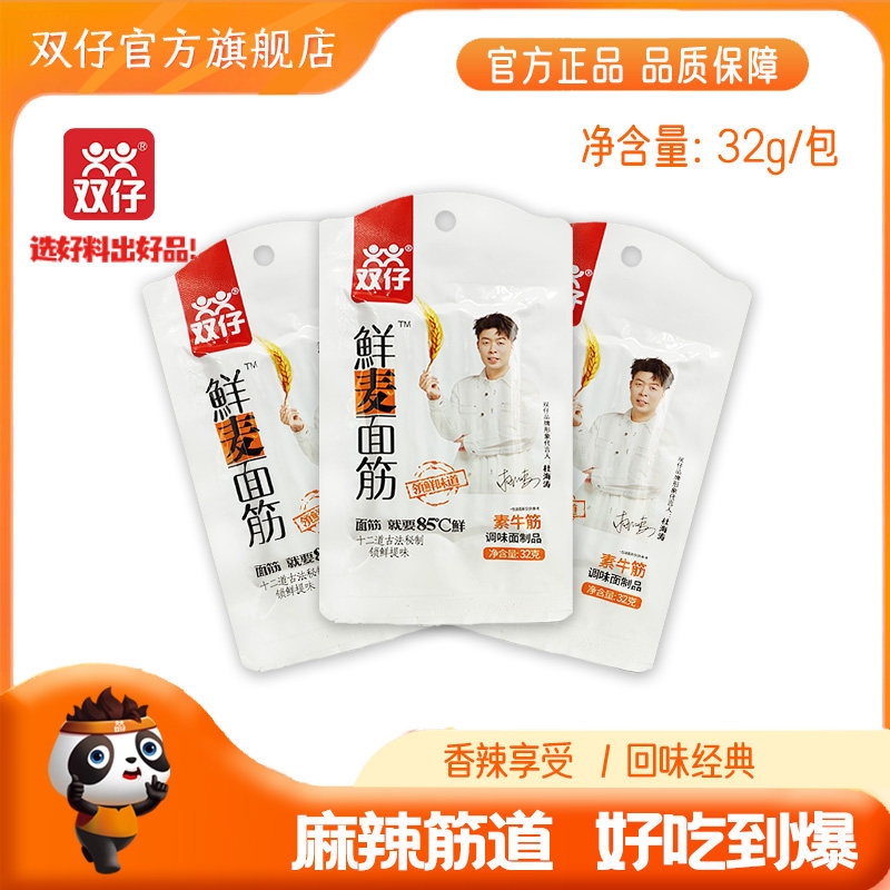 鲜麦素牛筋辣条儿时怀旧麻辣小零食网红解馋面筋休闲小吃独立包装