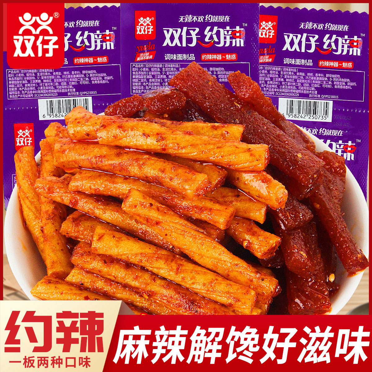 双仔约辣怀旧面筋辣条独立小包装图片