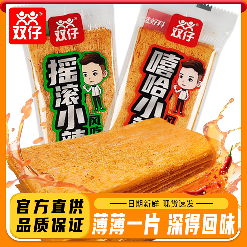 双仔嘻哈小辣风吃辣片辣条儿时回忆怀旧网红小零食办公室解馋零食