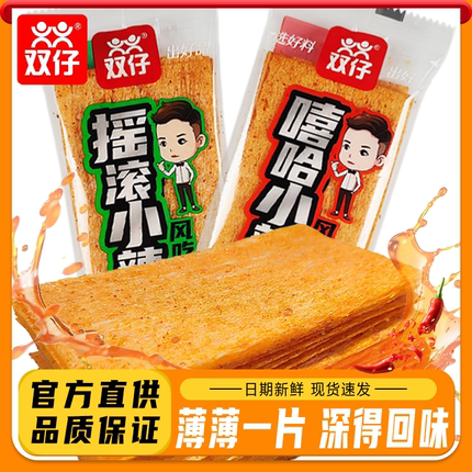 双仔嘻哈小辣风吃辣片辣条儿时回忆怀旧网红小零食办公室解馋零食