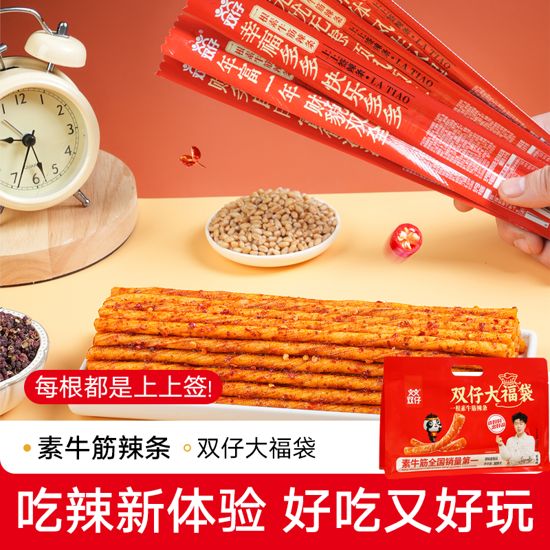 双仔素牛筋大福袋辣条好运上上签休闲解馋零食礼包,零食/坚果/特产,面筋制品,淘宝优惠券,粉丝福利购,淘宝优惠卷
