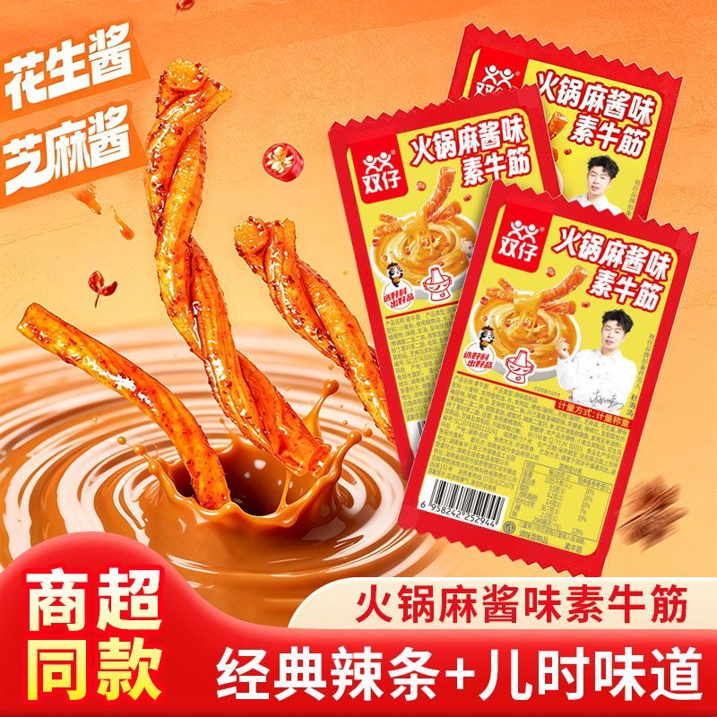 双仔火锅麻酱素牛筋辣条麻辣休闲零食劲道面筋解馋小吃