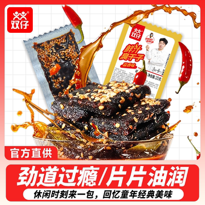 双仔 臭干子辣条 湖南特产小包装批发麻辣怀旧零食