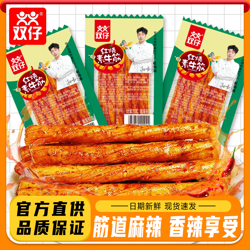 双仔素牛筋经典爆款辣条