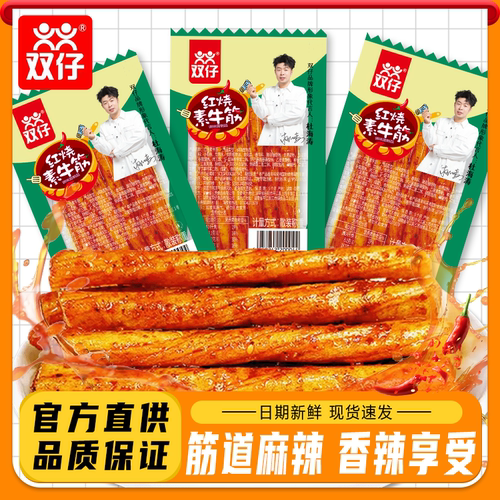 双仔素牛筋经典爆款辣条
