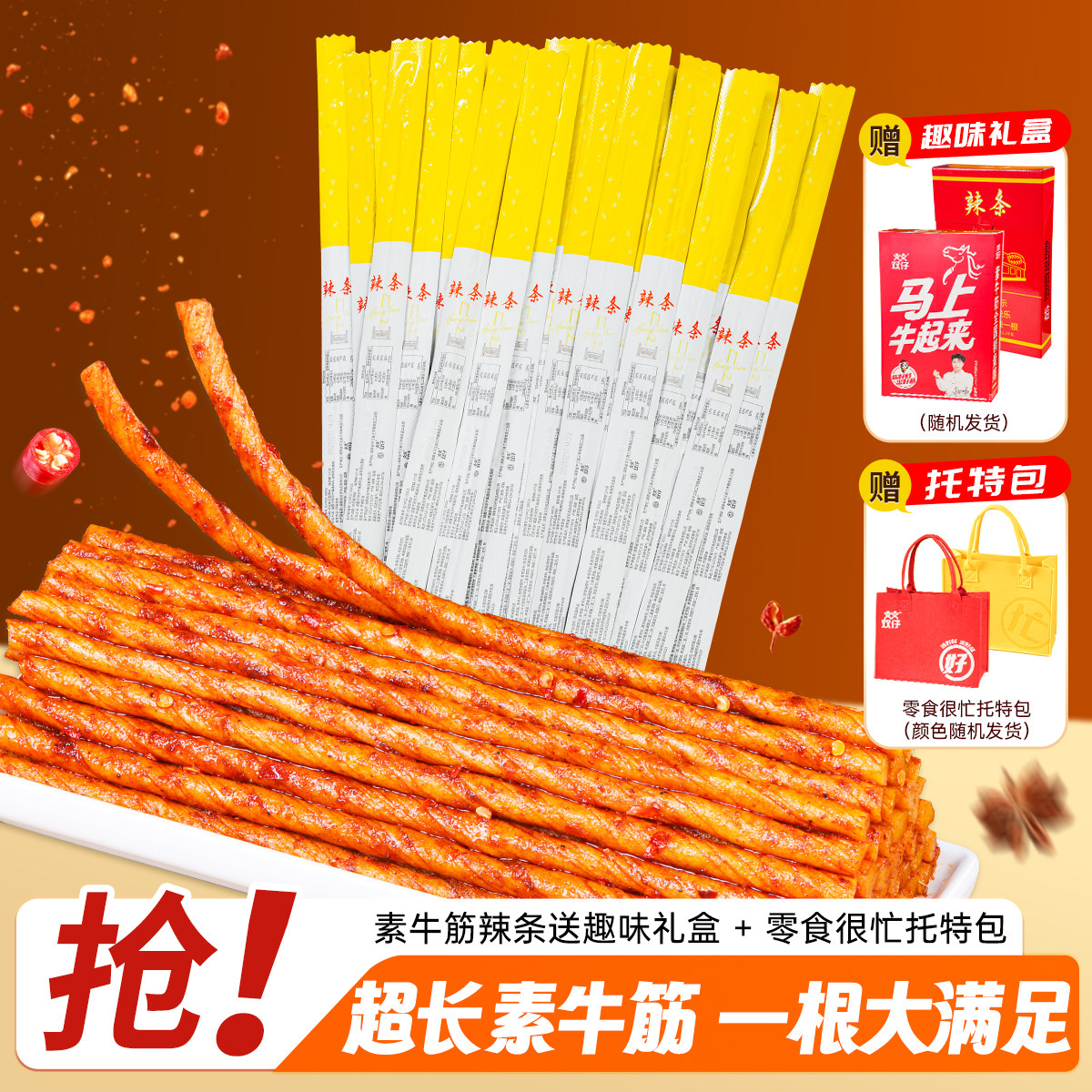 双仔一根筋巨型辣条盒子plus版零食很忙辣条素牛筋网红辣条礼盒
