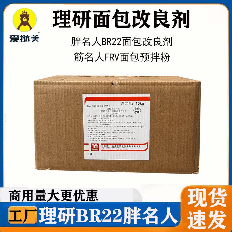 天津理研面包（屑）品质改良剂(胖名人BR-22)筋名人预拌粉1kg