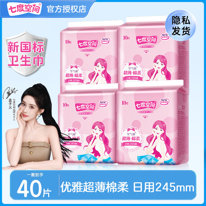 七度空间卫生巾优雅棉柔超薄款柔软透气日夜用亲肤姨妈巾官方正品