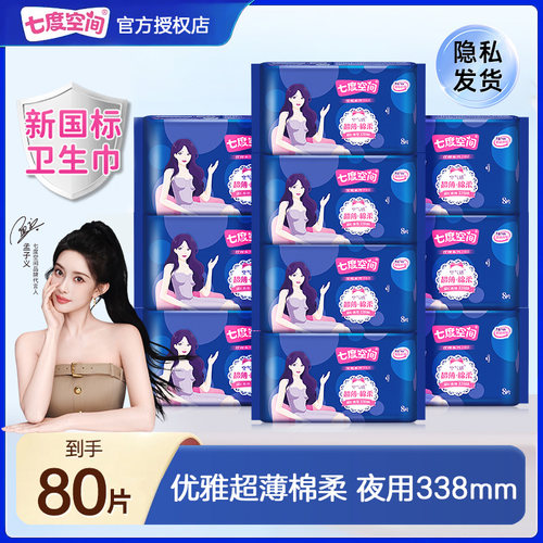 七度空间优雅棉柔超薄卫生巾338