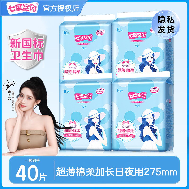 七度空间卫生巾优雅棉柔超薄透气款加长日夜用姨妈巾亲肤官方正品