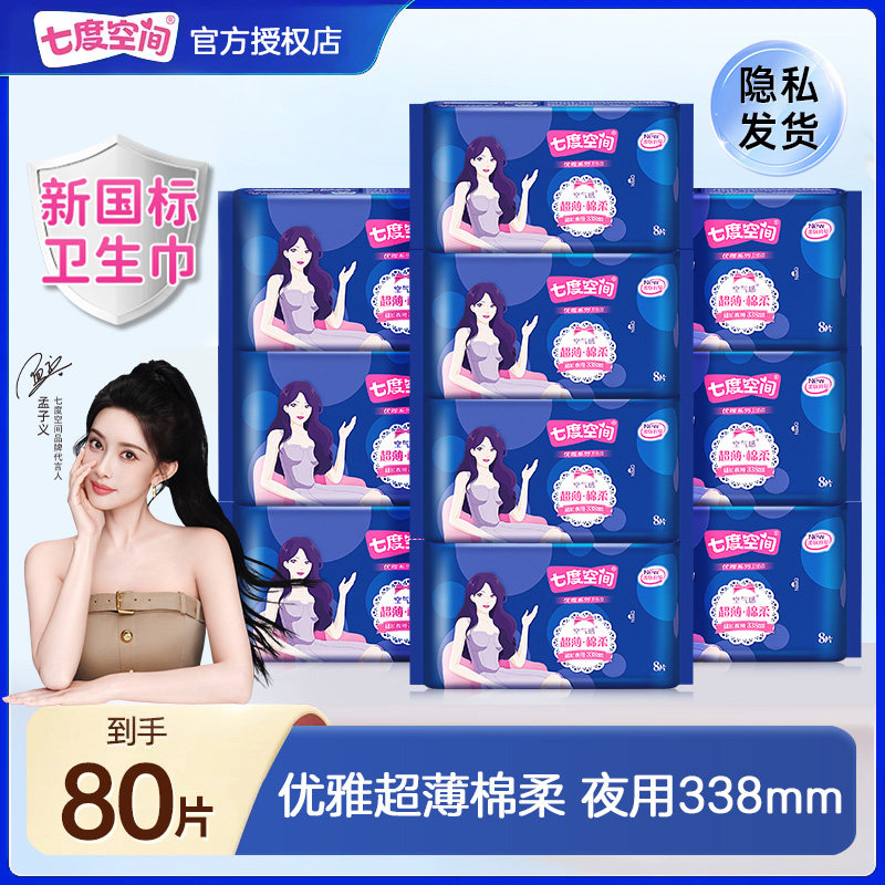 七度空间卫生巾优雅棉柔超薄款338mm夜用防漏姨妈巾亲肤官方正品
