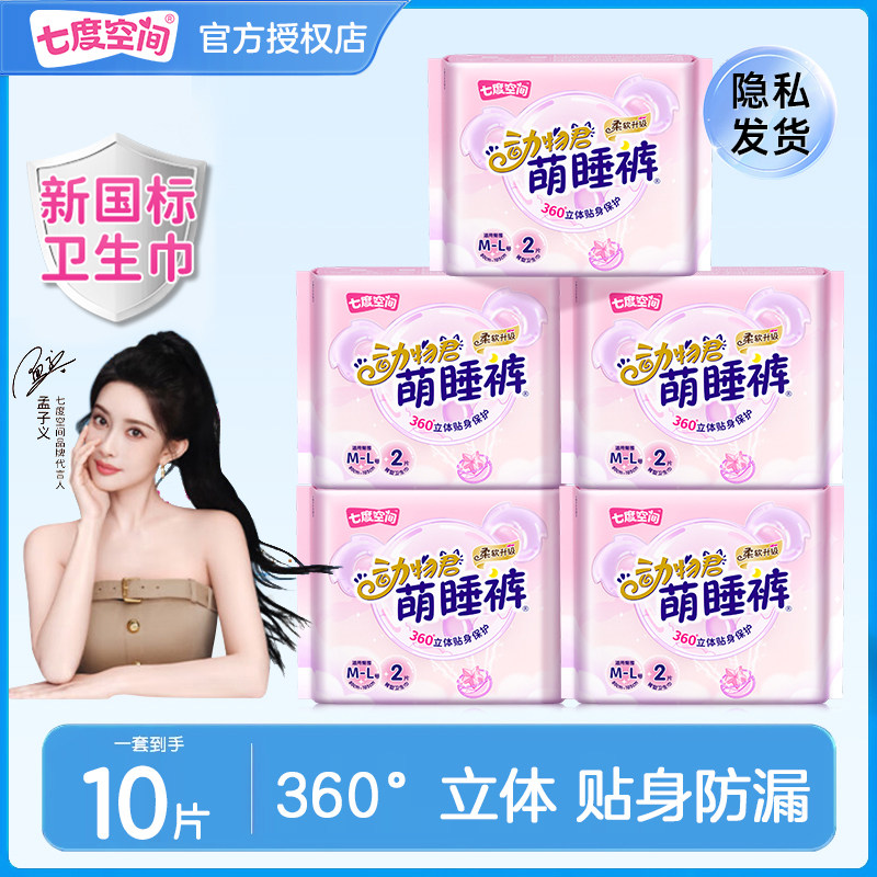 七度空间萌睡裤动物君裤型卫生巾女经期用防漏考拉拉裤安睡安心裤,洗护清洁剂/卫生巾/纸/香薰,卫生巾,淘宝优惠券,粉丝福利购,淘宝优惠卷