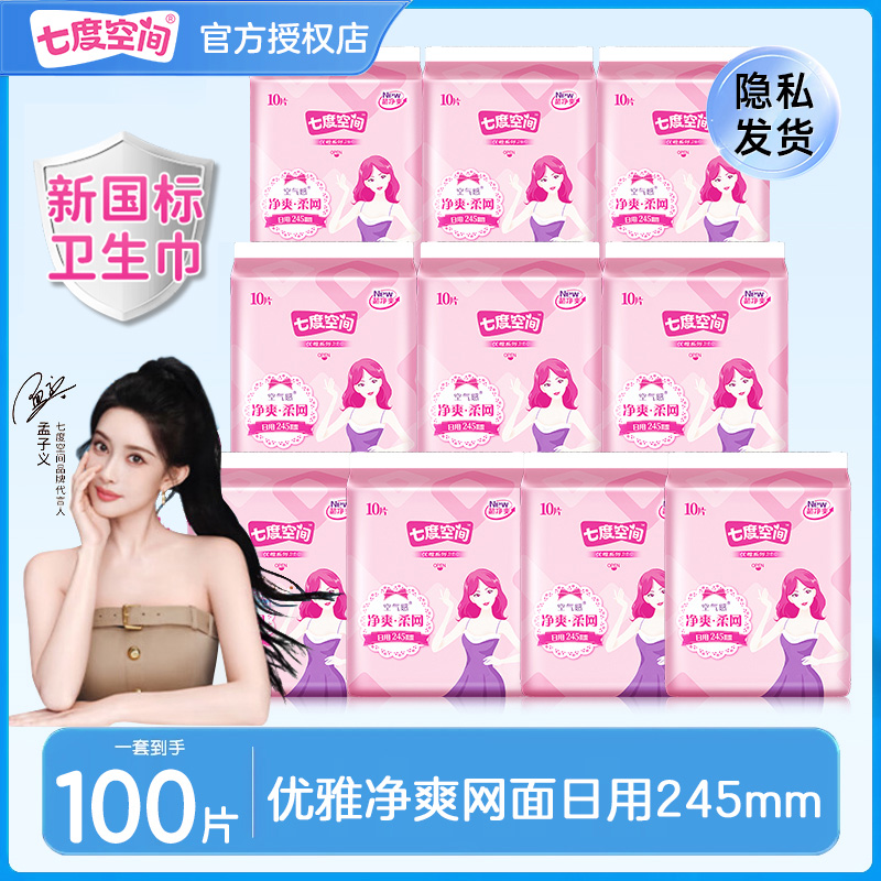 七度空间优雅日用245mm卫生巾