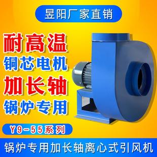 Y9-55锅炉引风机380v工业排尘抽风机220V耐高温离心风机通风机