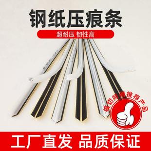 钢纸压痕条纸基耐压速装 压痕模无痕胶进口暗线条工厂直发专业生产
