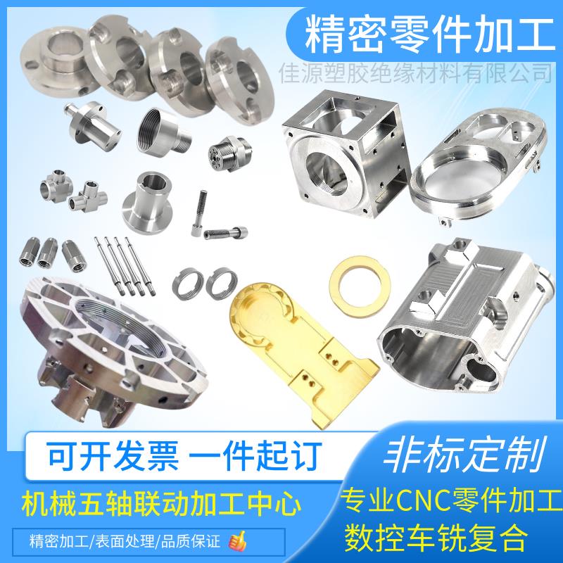CNC加工铝合金/铁氟龙/黄铜数控车铣床机械五金配件/PEEK零件定制