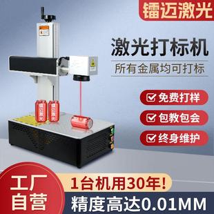 光纤激光打刻机金属铭牌标牌不锈钢激光刻字桌面式20瓦激光雕刻机