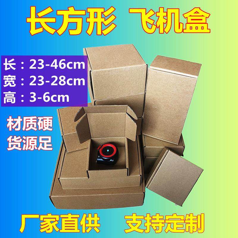 特硬飞机盒长方形扁平包装纸盒JK制服电商物流收纳快递打包定制