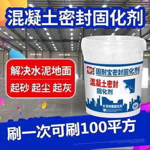 混凝土水泥密封固化剂硬化起沙砂处理家用室内地面渗透耐磨增强剂