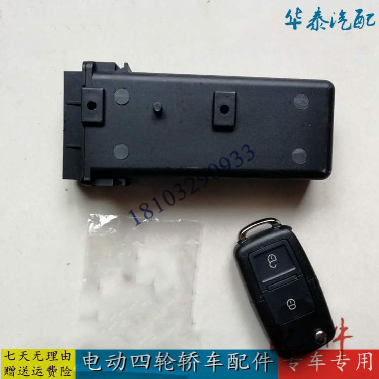 适配海全A9H7御捷四轮电动汽车轿车配件遥控钥匙控制器中控盒包邮