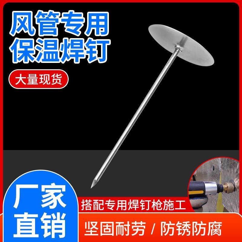 焊钉焊接保温钉铝制岩棉钉中央空调风管风筒焊钉风管保温钉固定钉,基础建材,管道隔热保温套,淘宝优惠券,粉丝福利购,淘宝优惠卷