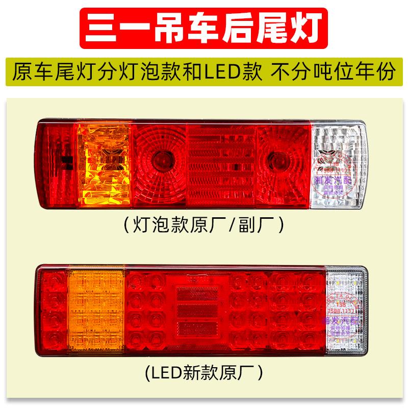 新款三一吊车STC25/35/55/80/120/250/200T后尾灯总成煞车方向灯