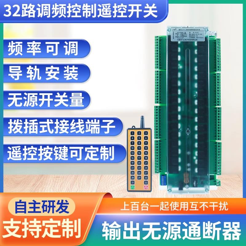 18路24路32路抗干扰遥控器开关12V24V220配电柜PLC继电器工业控制