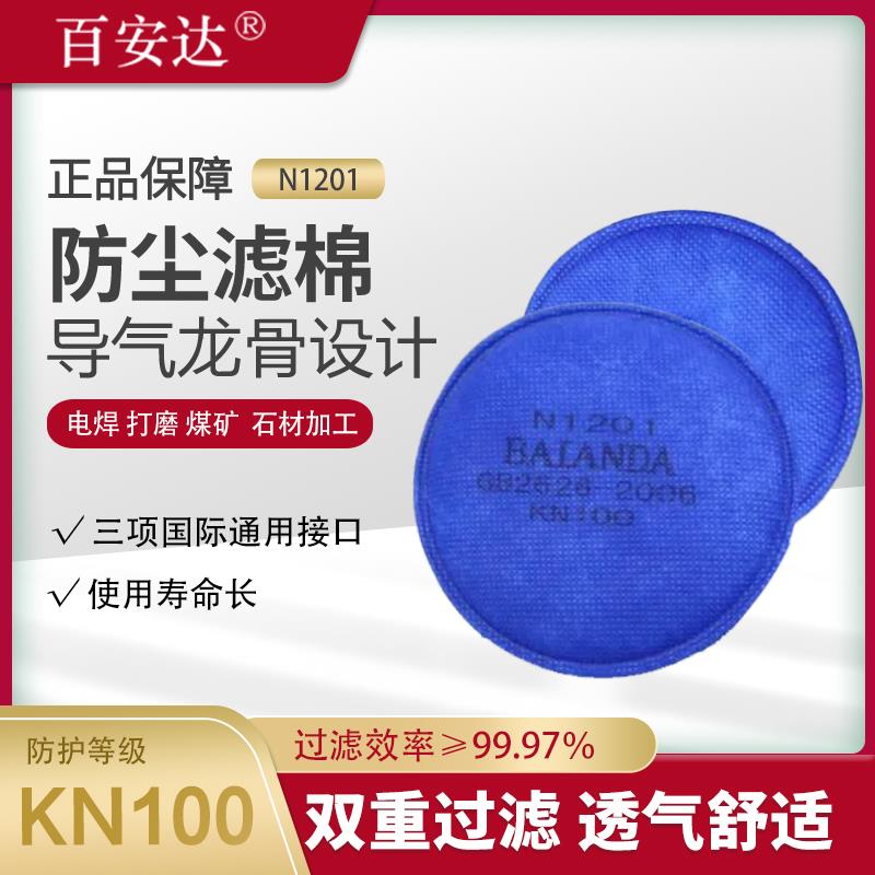 百安达kn100防尘口罩防工业粉尘装修煤矿电焊车间 防尘口罩过滤棉