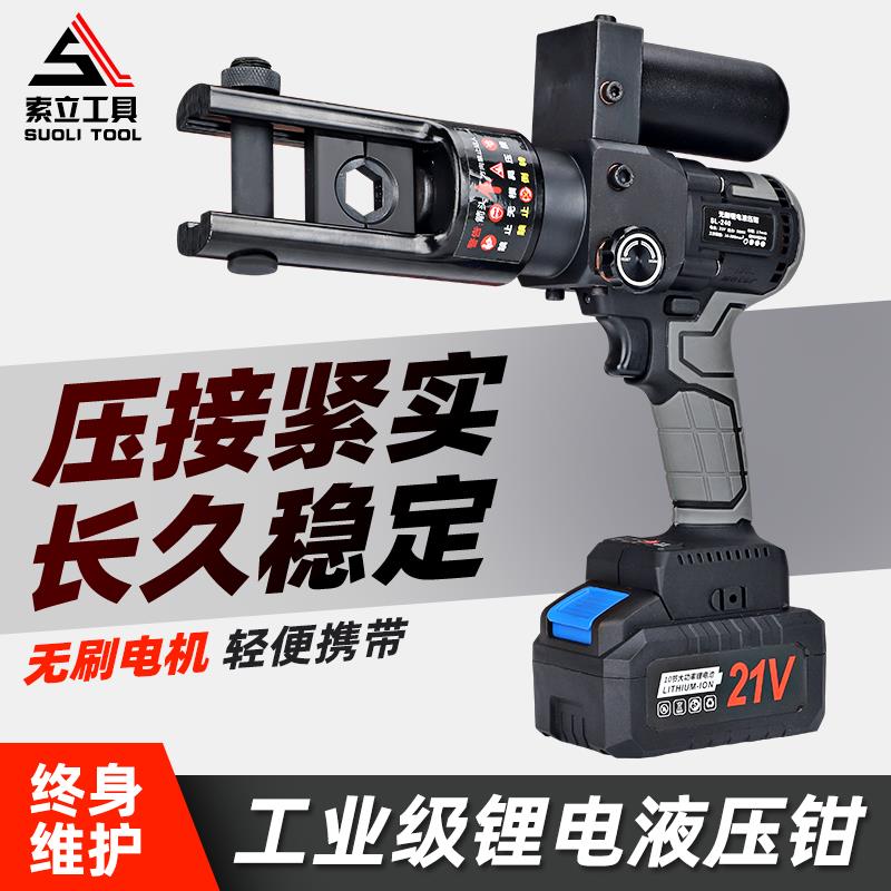 充电式电动液压压线钳铜鼻子电工专用SL-240接线端子小型压接工具