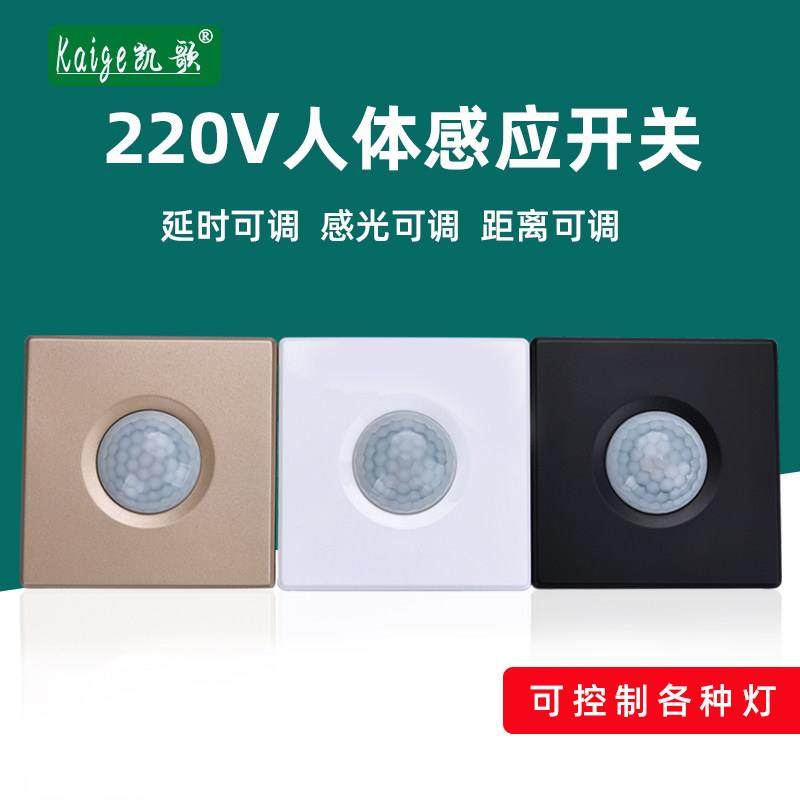 86型人体感应开关红外感应器家用220V灯具光控延时红外线传感器