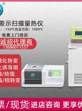 dsc差示扫描量热仪玻璃化相转变熔融热焓值氧化诱导期结晶分析仪