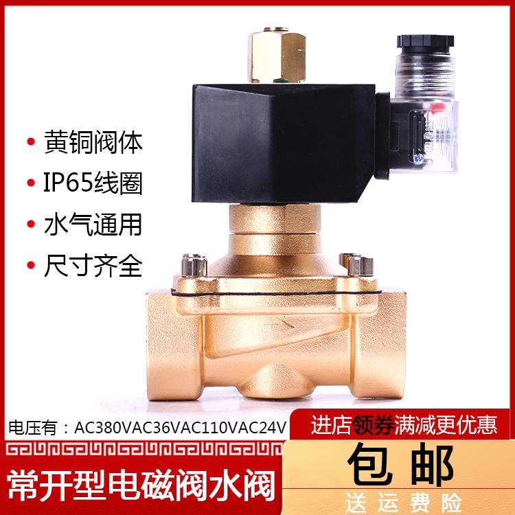 常开电磁阀高温120度150度防水380V110V36V开关水阀全铜4分6分1寸