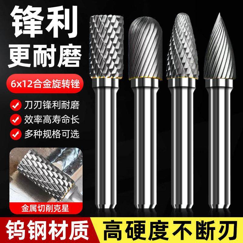 钨钢旋转锉硬质合金旋转锉铣刀6mm柄金属钨钢打磨头/铣刀6x12mm,五金/工具,其他铣刀,淘宝优惠券,粉丝福利购,淘宝优惠卷