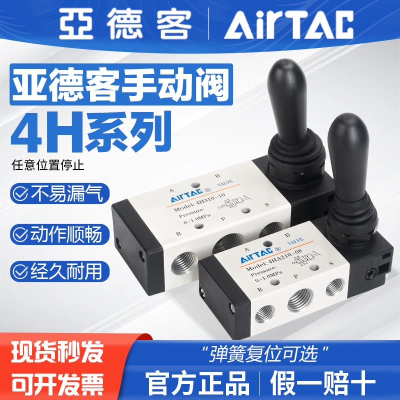 亚德客气动手动阀4H210-08/4H310-10气缸换向开关手摇阀控制气阀