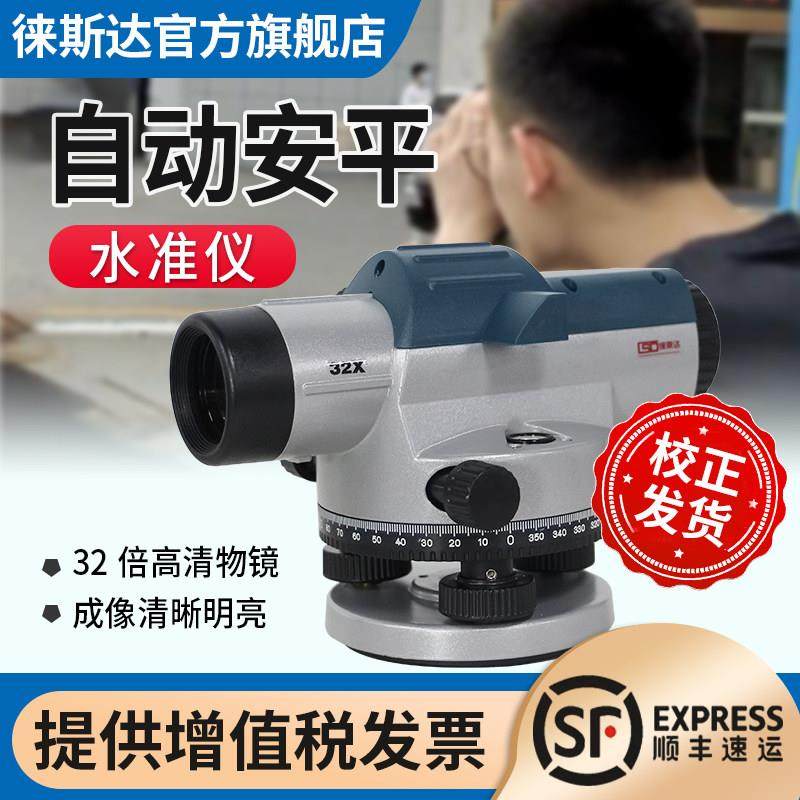 徕斯达高精度水准仪全套32倍自动安平室外工程量测量激光水平仪器,五金/工具,水平仪,淘宝优惠券,粉丝福利购,淘宝优惠卷