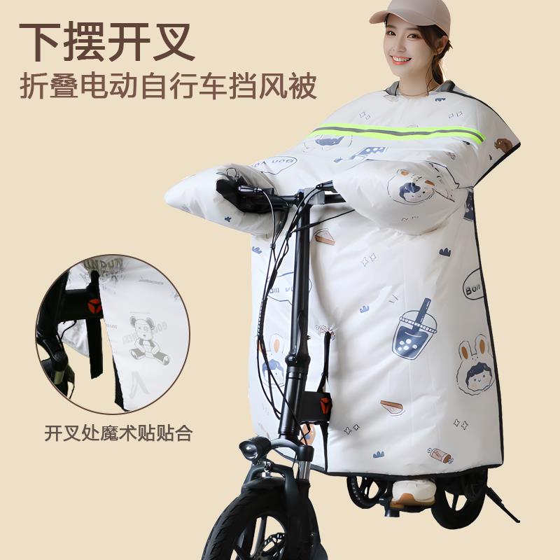 电动折叠自行车开叉挡风被春秋冬护腿加绒加厚防风罩小型代驾单车