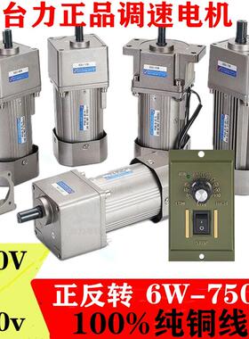 台力齿轮减速电机220v微小型120W250W400W交流调速变速低速正反转
