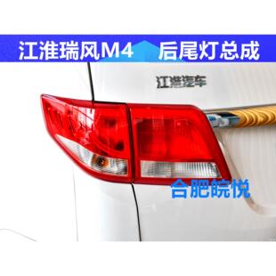 江淮瑞风M4后尾灯总成左右尾灯防追后灯刹车灯倒车瑞风M4全车配件