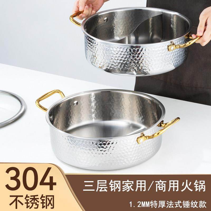 特厚304不锈钢锤纹鸳鸯火锅锅商用锅电磁炉燃气灶通用涮锅大容量