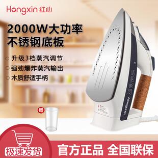 红心熨斗RH1366老式不锈钢底板调温家用蒸汽电熨斗2000W大功率