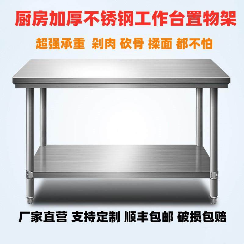 酒店厨房双层加厚不锈钢工作台面桌子收纳置物架子饭店特价操作台