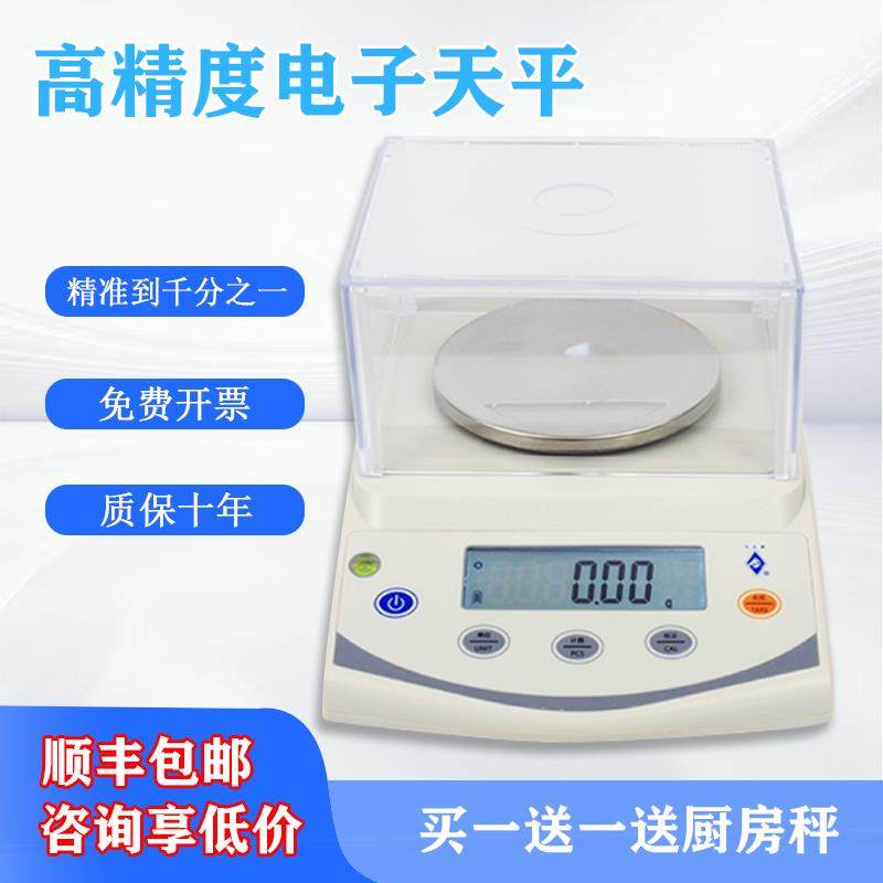 马头牌YP-B电子天平实验室高精度百分千分之一克秤电子称茶叶黄金