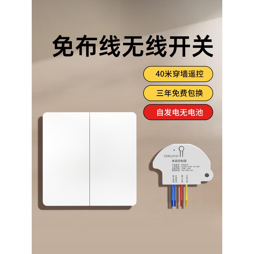 易百珑无线动能开关昇辉碧桂园面板免布线遥控家用随意贴自发电