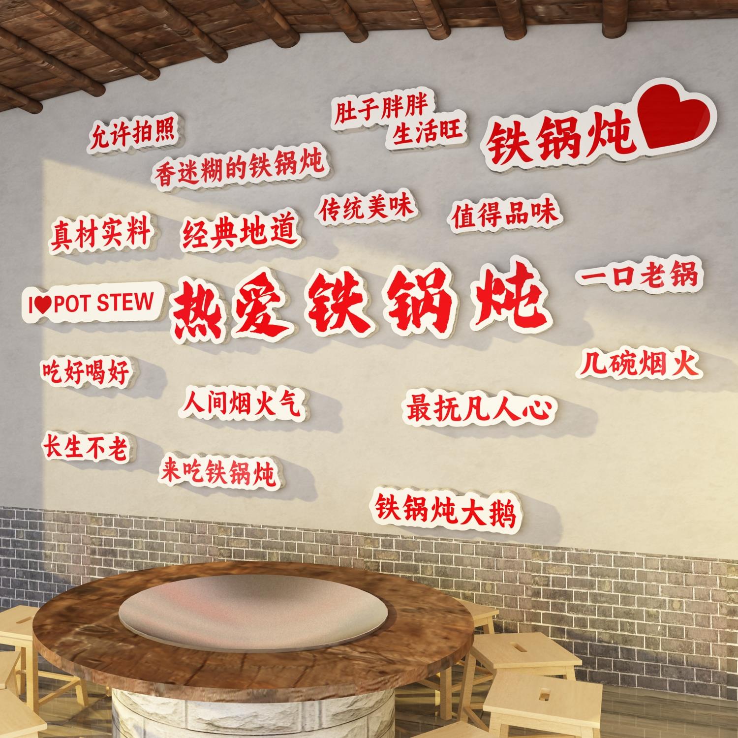 东北风格特色铁锅炖地鸡饭店墙面装饰品贴纸餐饮文化农家乐壁挂画