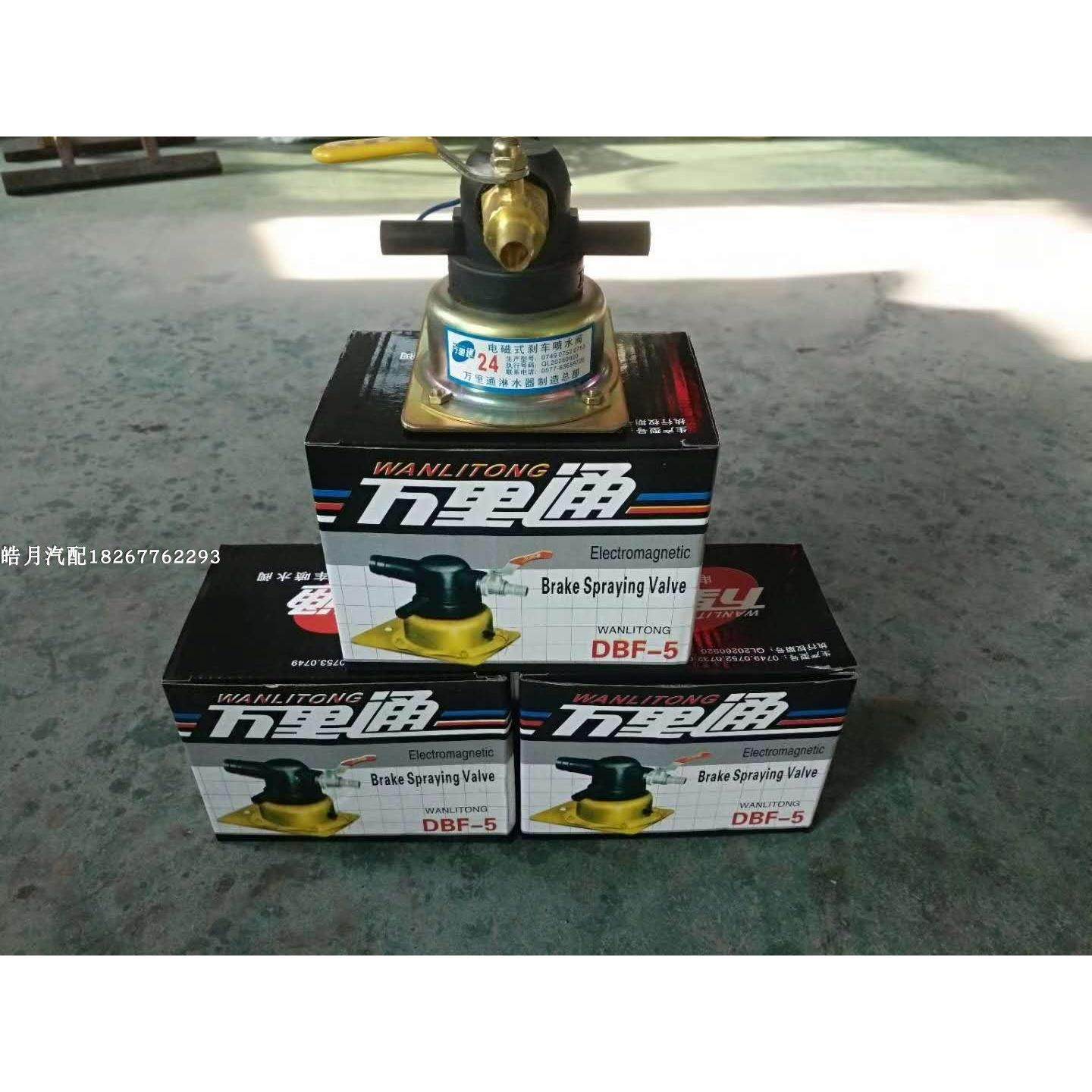 电磁式放水开关12V24V重汽货车淋水电磁阀轮胎滴水刹车万里通铜线,汽车零部件/养护/美容/维保,其他,淘宝优惠券,粉丝福利购,淘宝优惠卷