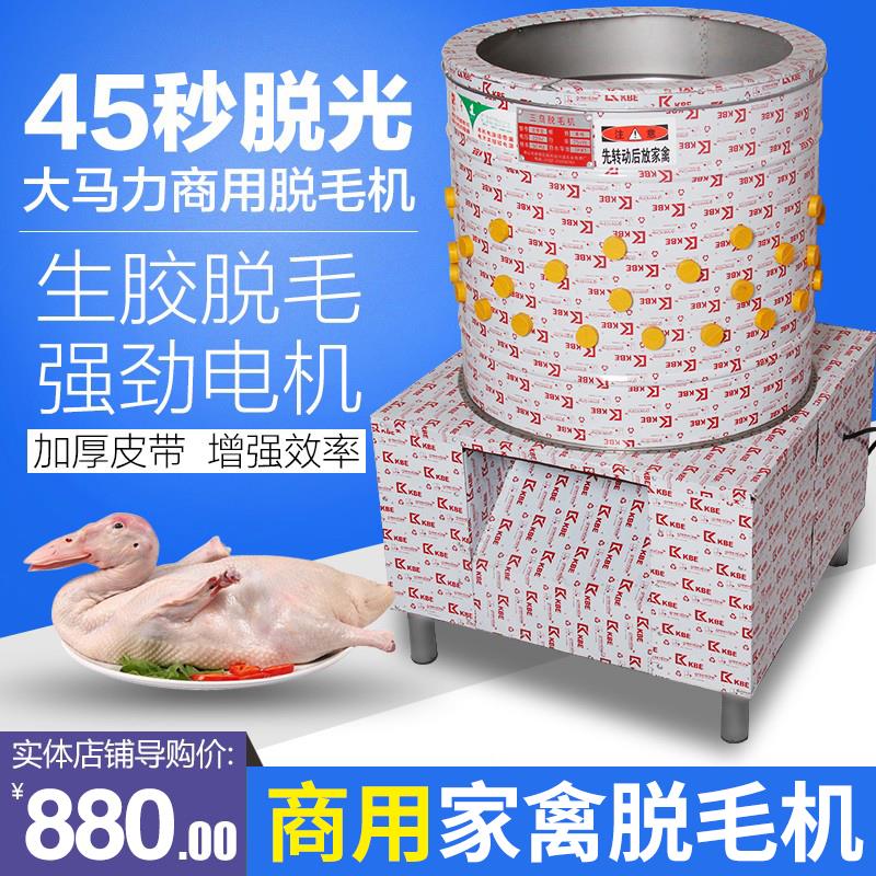三鸟750W家禽脱毛机50/55/60 鸡鸭鹅杀鸡 拔鸡毛机器电动拔毛机