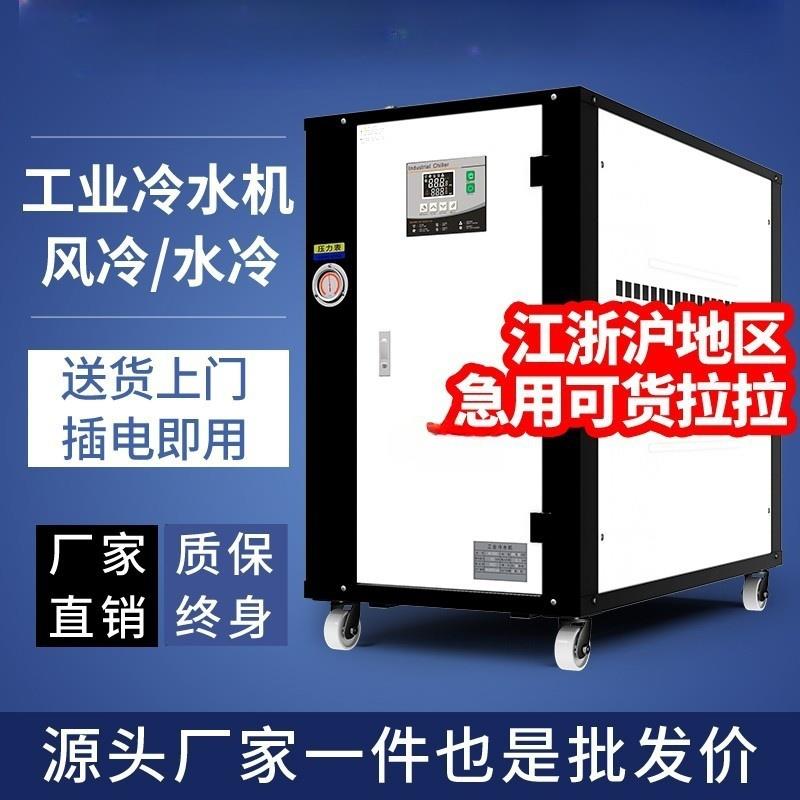 工业冷水机风冷小型3P5匹注塑模具冰水制冷机组辊筒冷却水循环机