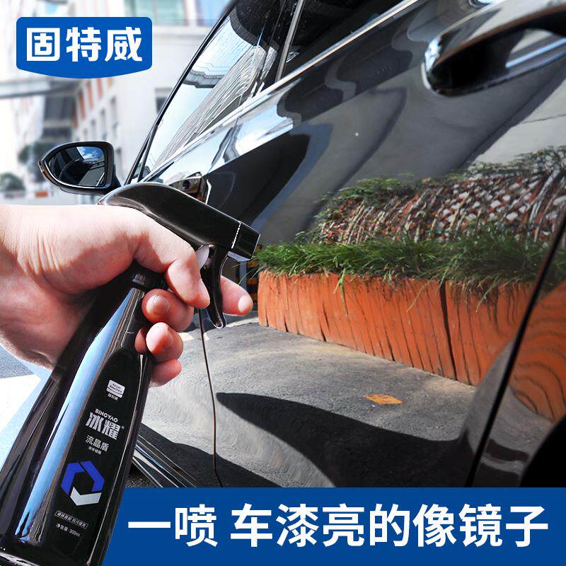 固特威冰耀汽车镀膜剂车漆镀晶纳米水晶速效镀膜喷雾漆面专用打蜡