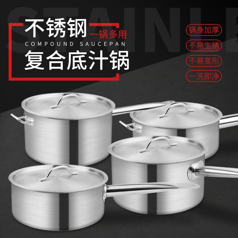 不锈钢厚底汁锅单柄复底汤锅商用平底锅家用煮奶锅煮面锅电磁炉锅