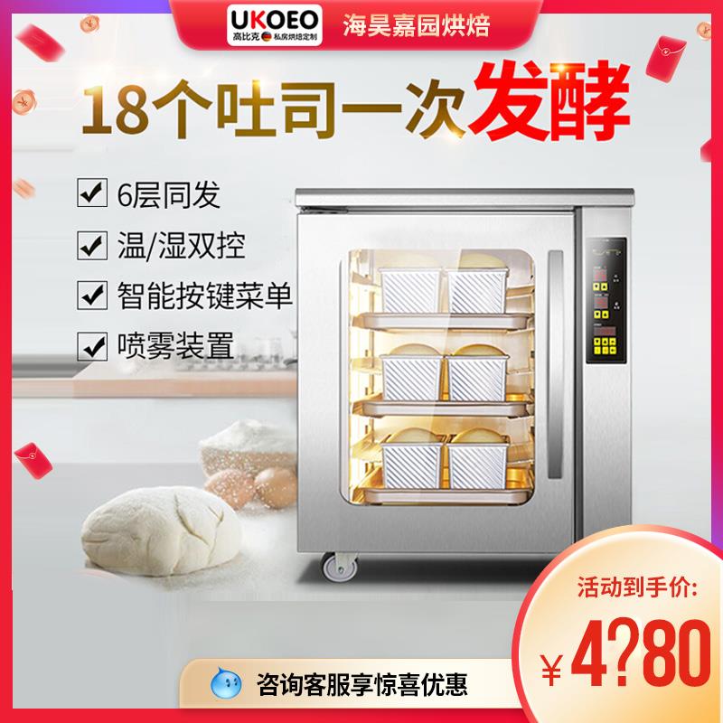 UKOEO高比克F150/F260商用发酵箱烘焙恒温馒头面包酸奶发面醒发箱